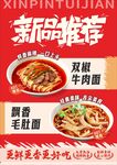 面馆新品推荐