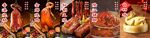烧腊海报
