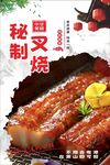 秘制叉烧海报