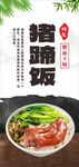 猪蹄饭