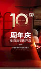 家装 周年庆 