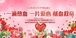 无偿献血板报