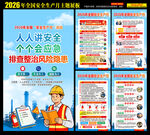 安全生产月海报