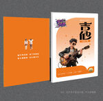 吉他封面