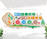 食堂文化墙