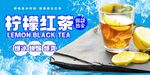 柠檬红茶