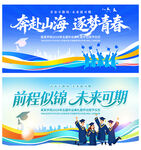毕业季