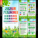 六五环境日展架