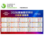 2026美加墨世界杯赛程表