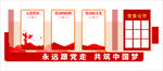 创意造型党建文化墙