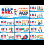 安全生产图片