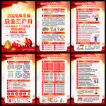 2026年安全生产月
