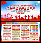 2026安全月