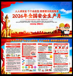 2026安全月