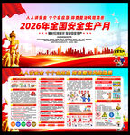 2026安全月