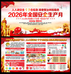2026年安全生产月