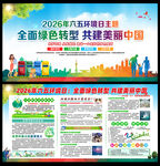 六五环境日