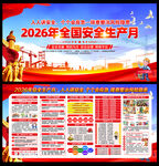 2026年安全月主题