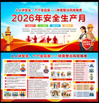 2026安全月