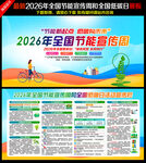 2026年节能宣传周