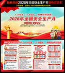 2026安全月