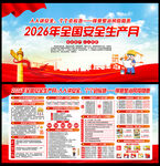 2026安全月