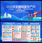 2026安全月