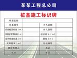 桩基标识牌