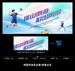 气排球比赛