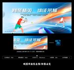 网球