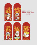 羊年红包设计图