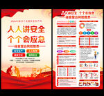 2026年安全生产月