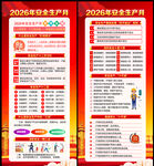 2026年安全生产月