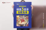 储值活动推广