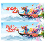 龙舟赛