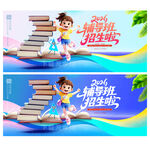 暑假班 辅导班