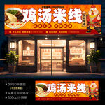 鸡汤米线