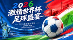 2026世界杯
