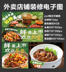 农家乐炒菜外卖店铺装修店招海报