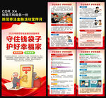 防范非法金融活动宣传月海报