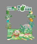 端午佳节 拍照相框