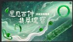 遇见百件翡翠瑰宝