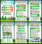 2026年六五环境日宣传栏