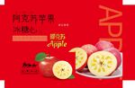 阿克苏苹果香甜脆嫩多汁