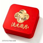 月饼礼盒