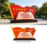 党建小品