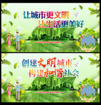 创建文明城市