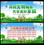 文明公约海报