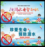 防溺水
