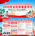 2026年全民禁毒宣传月